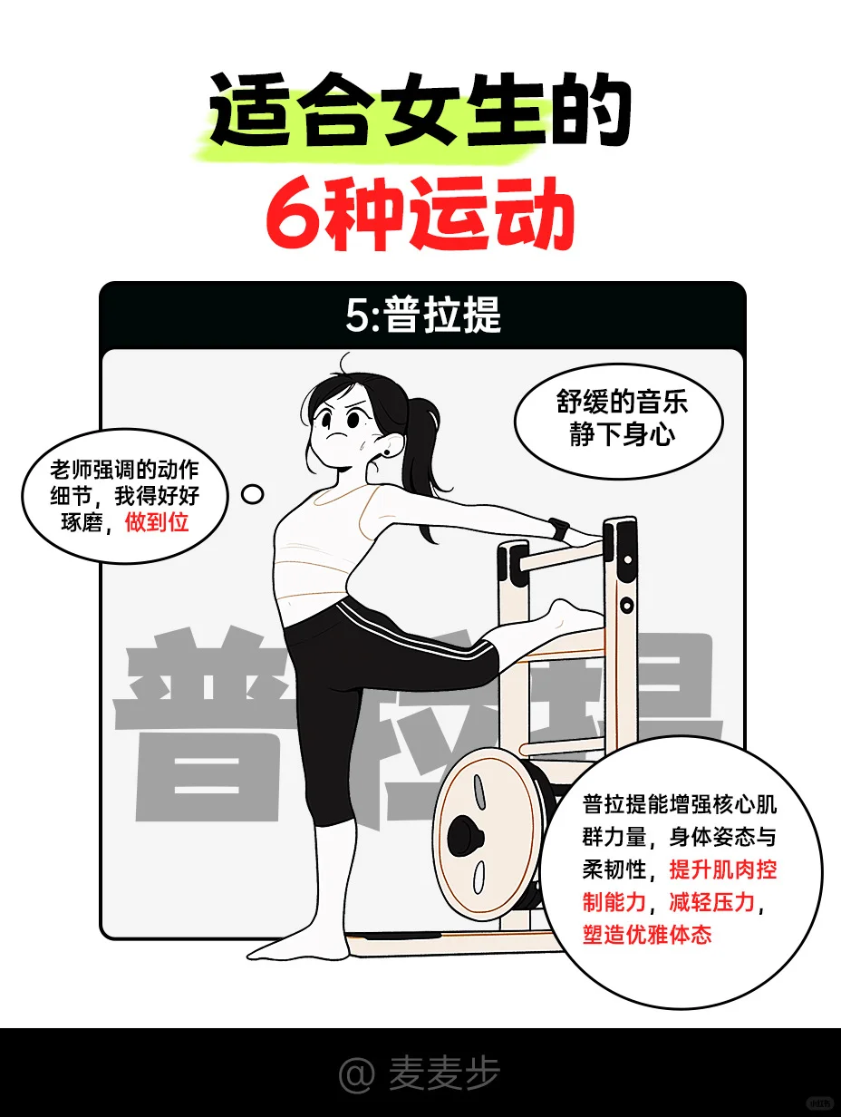 适合女孩的6种运动🧘👧小白必看~