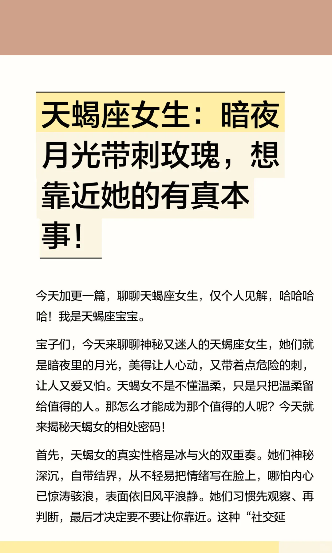 天蝎座女生:暗夜月光带刺玫瑰,想靠近她的