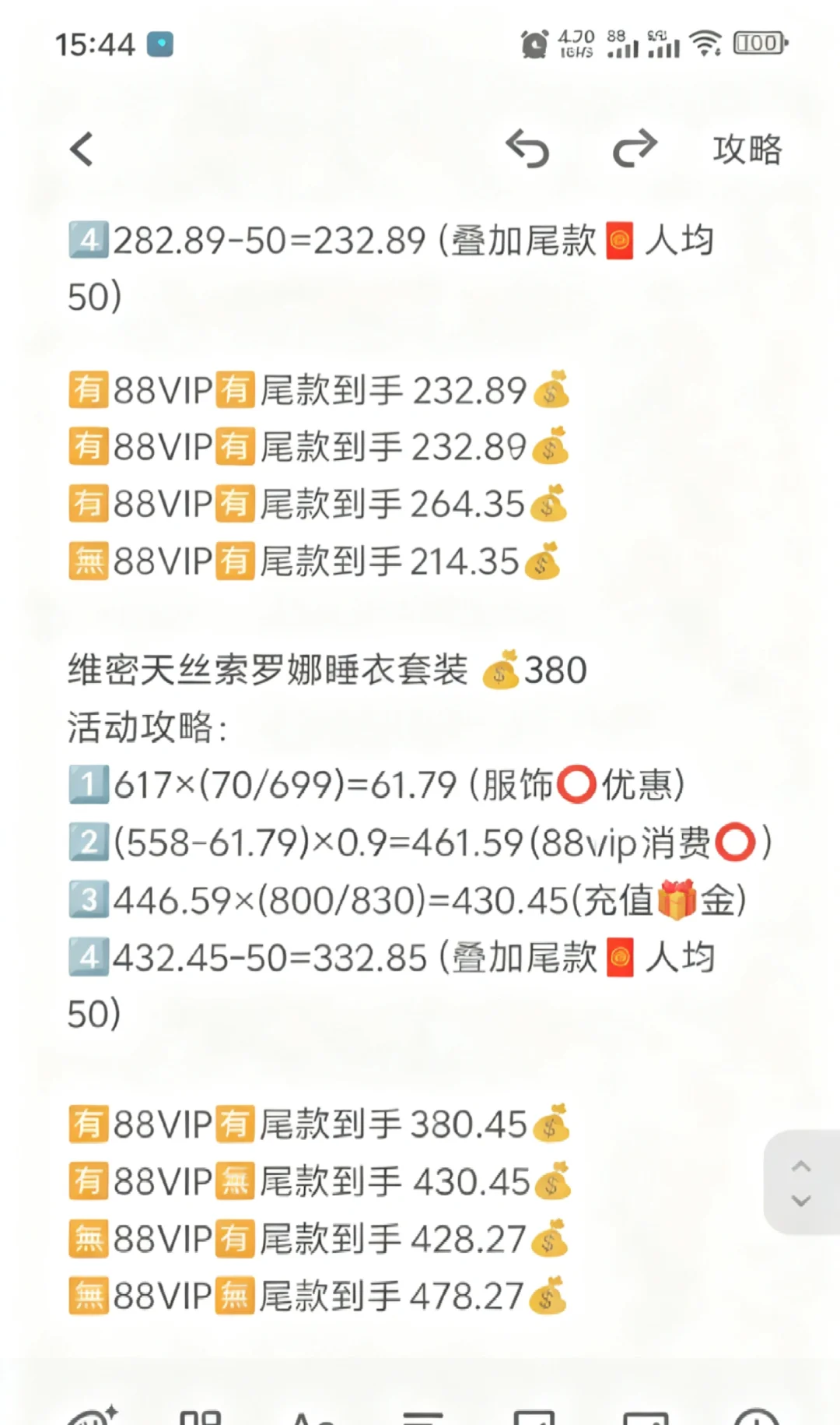 维密睡衣抄底攻略！一张毛爷爷拿下！