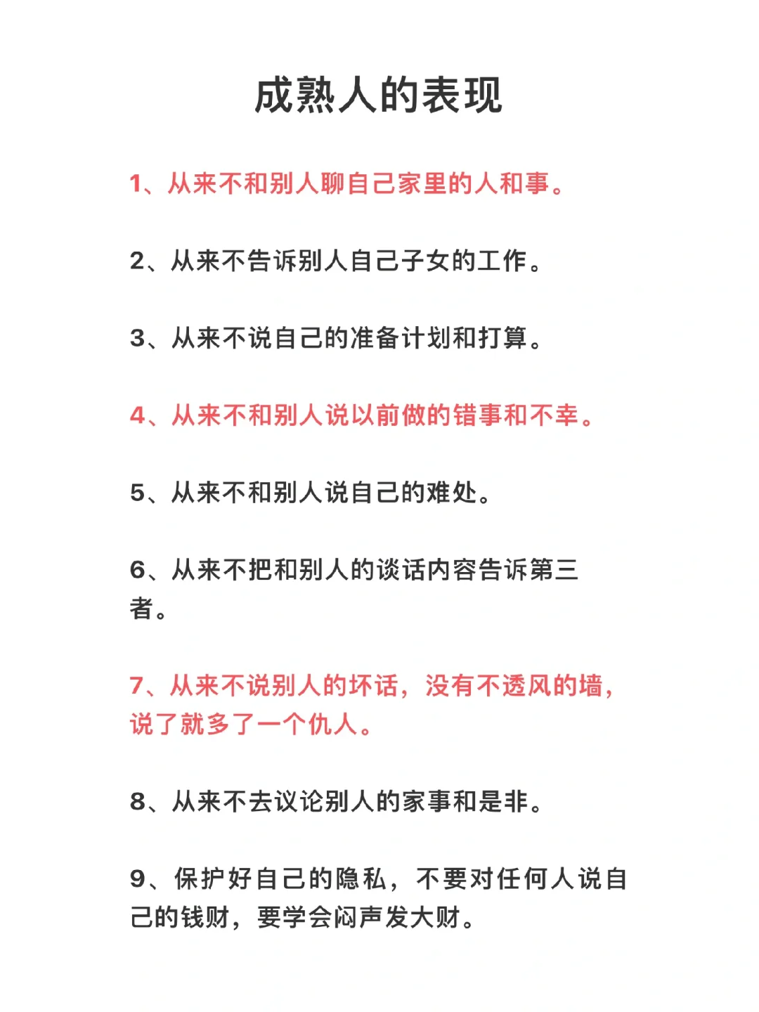 你真的成熟了吗？