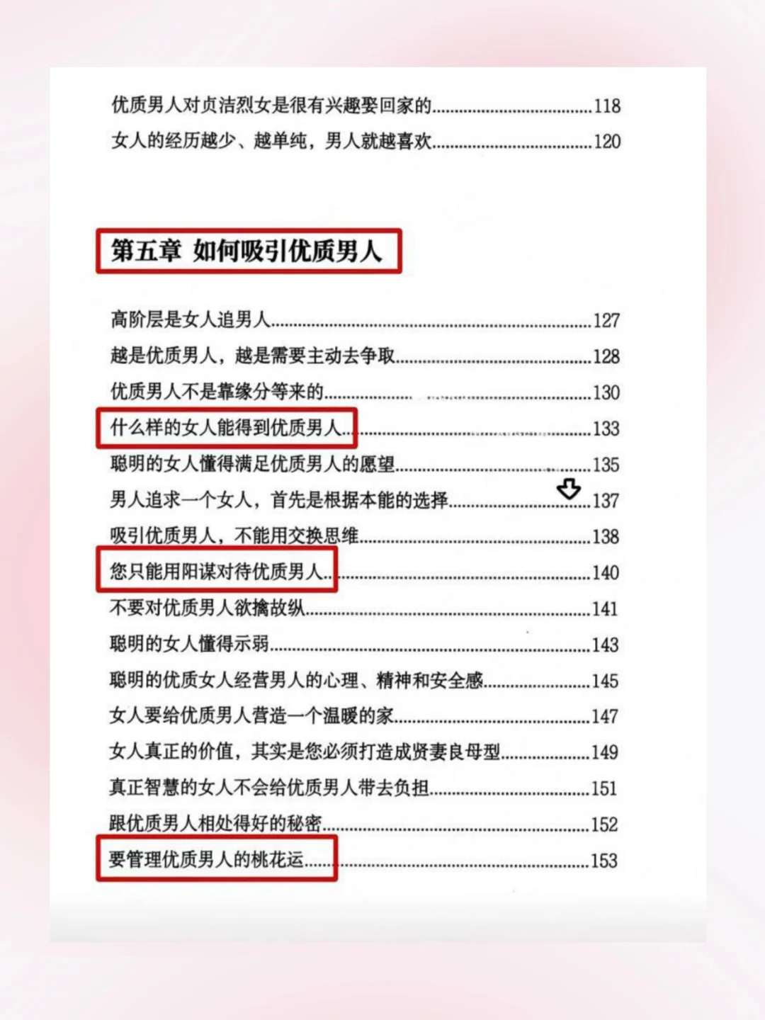 拿下优质男人的核心密码|情绪价值才是王炸