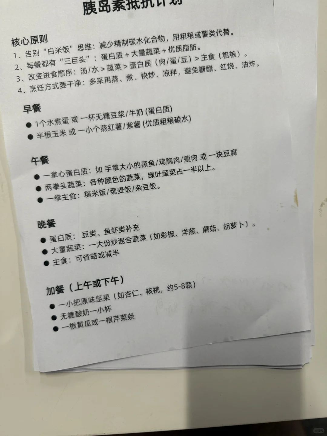 胰岛抵抗！