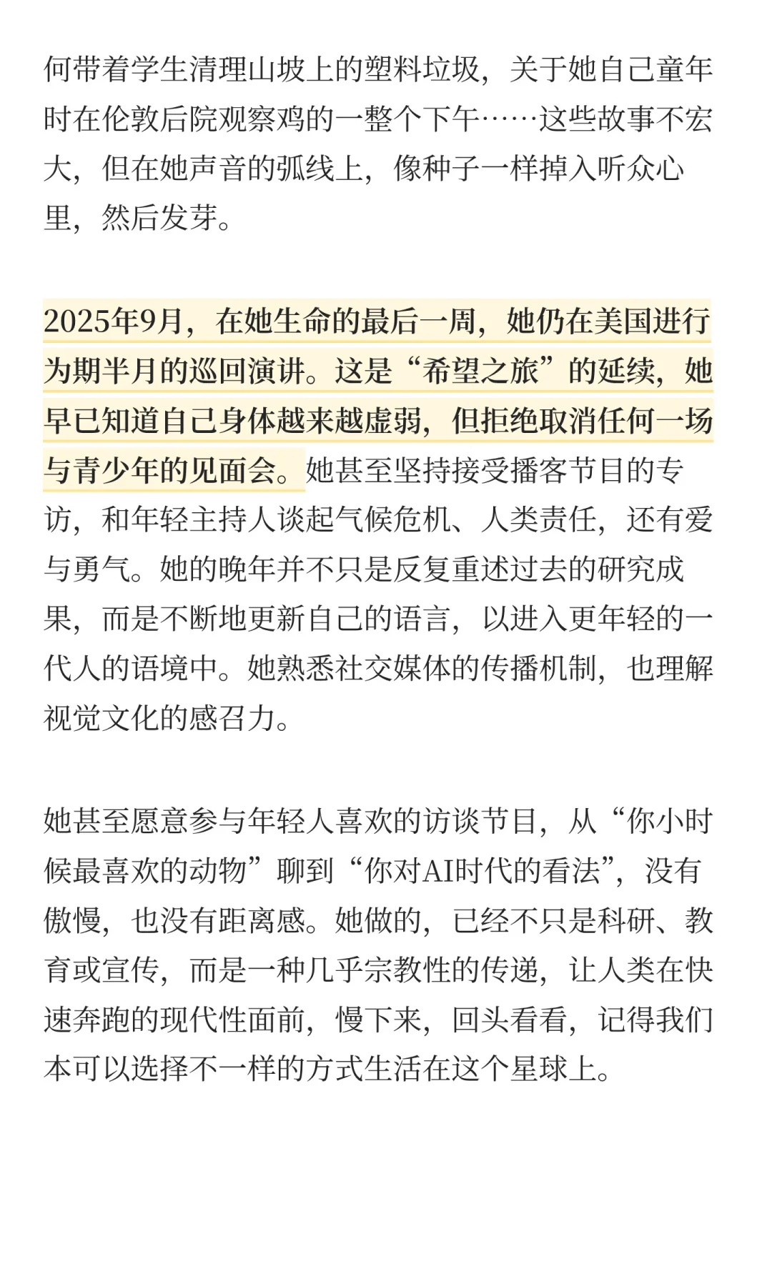 纪念珍·古道尔🌍