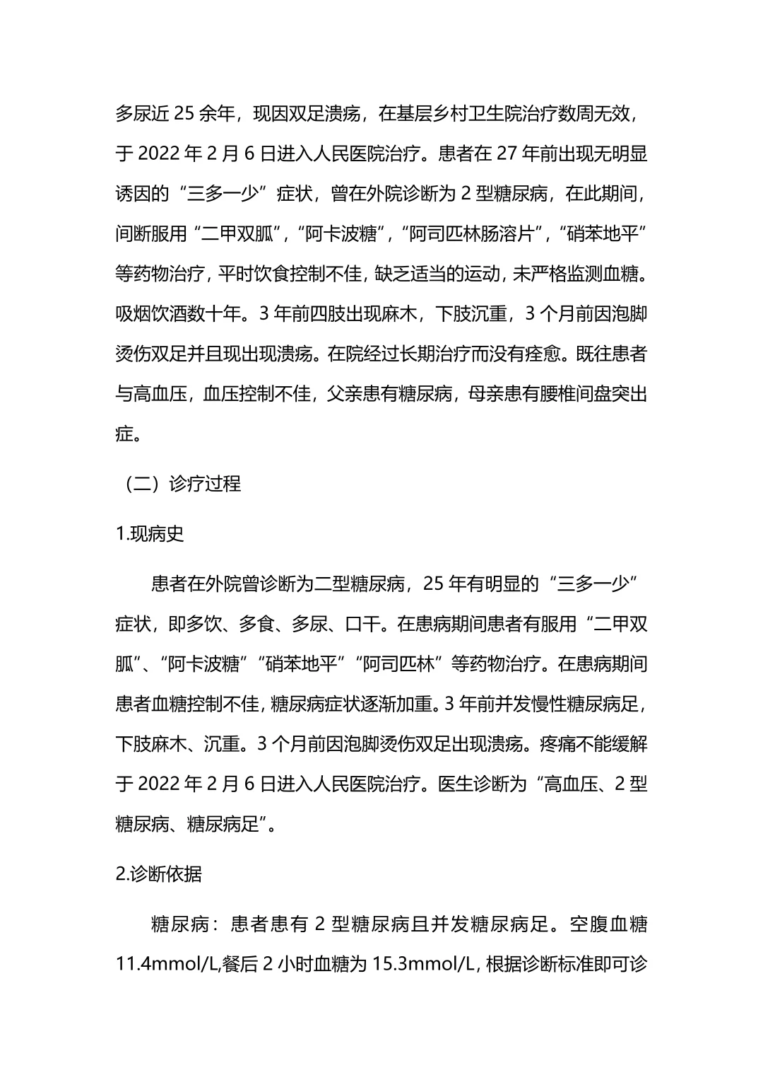 护理学个案护理报告优秀范文分享来啦