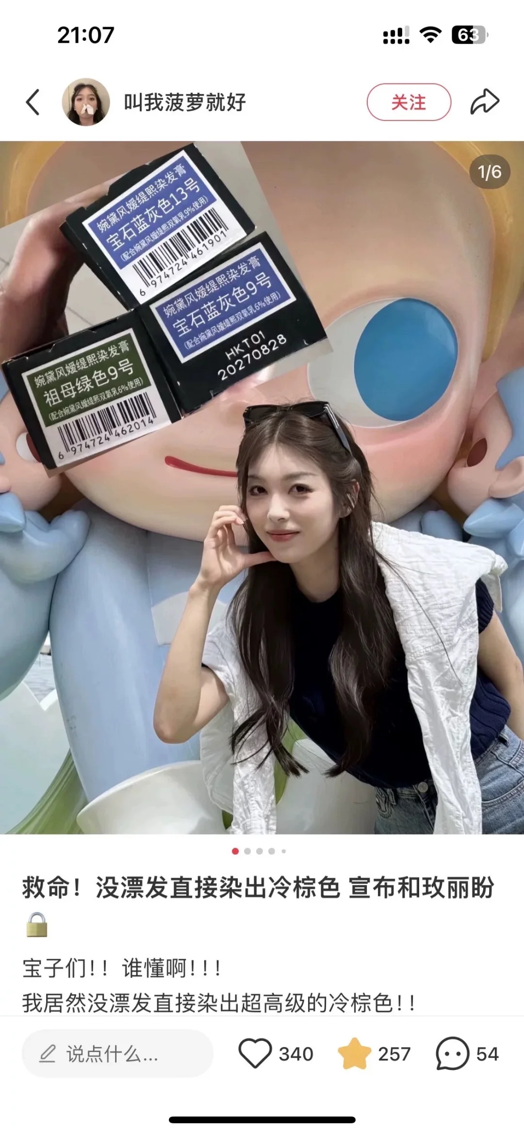 自带三只玫丽盼染膏去店里加工 效果太满意