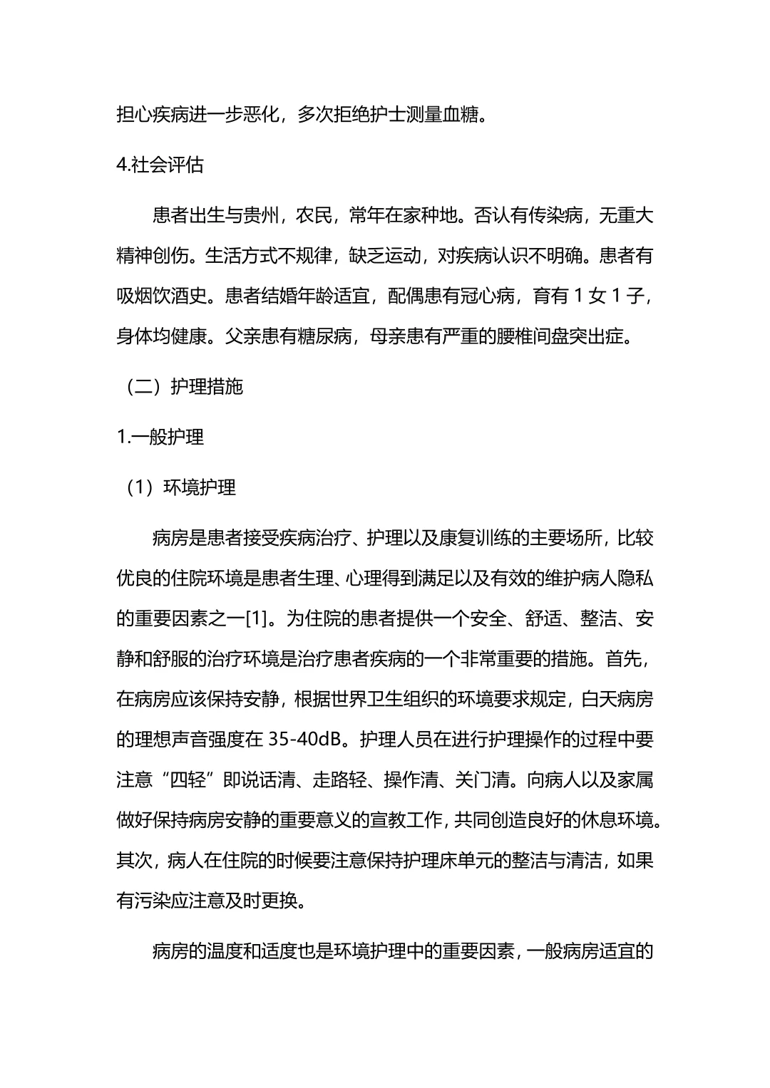 护理学个案护理报告优秀范文分享来啦