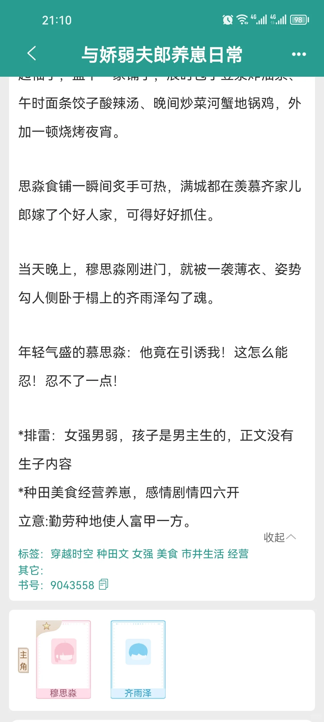女尊男卑，男主一袭薄纱娇媚勾女主❗️