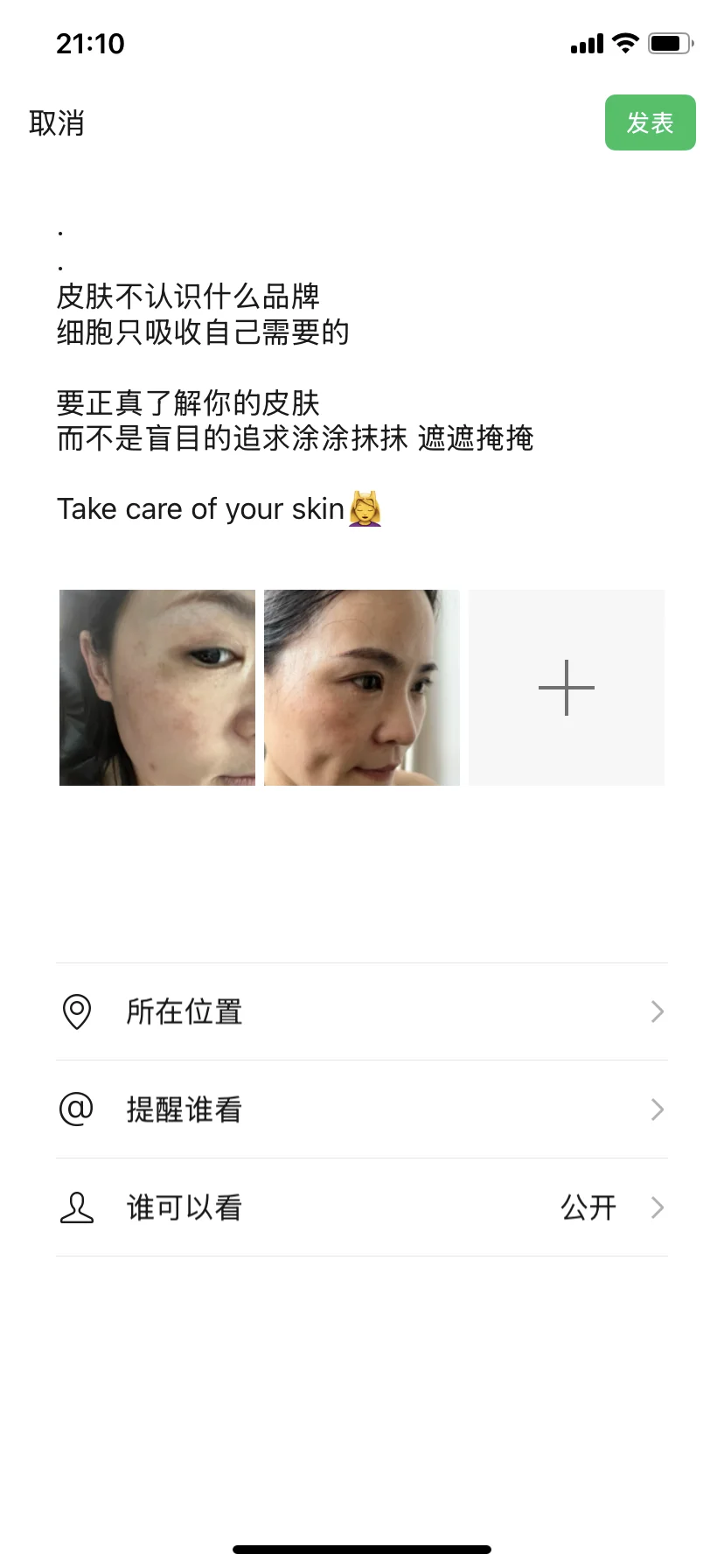 调肤文案