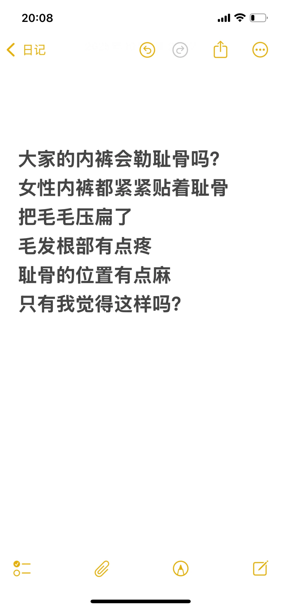 为什么我的内裤都勒耻骨啊