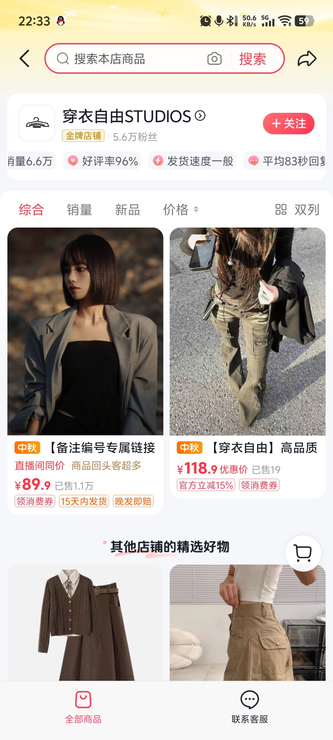 壁垒抖音店铺“穿衣自由STUDIOS”