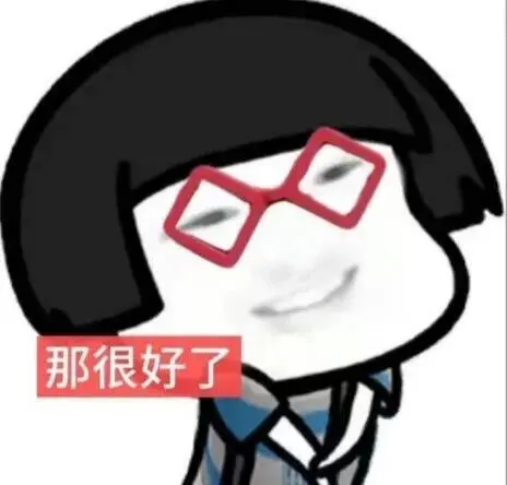 存一些抽象表情包（57）