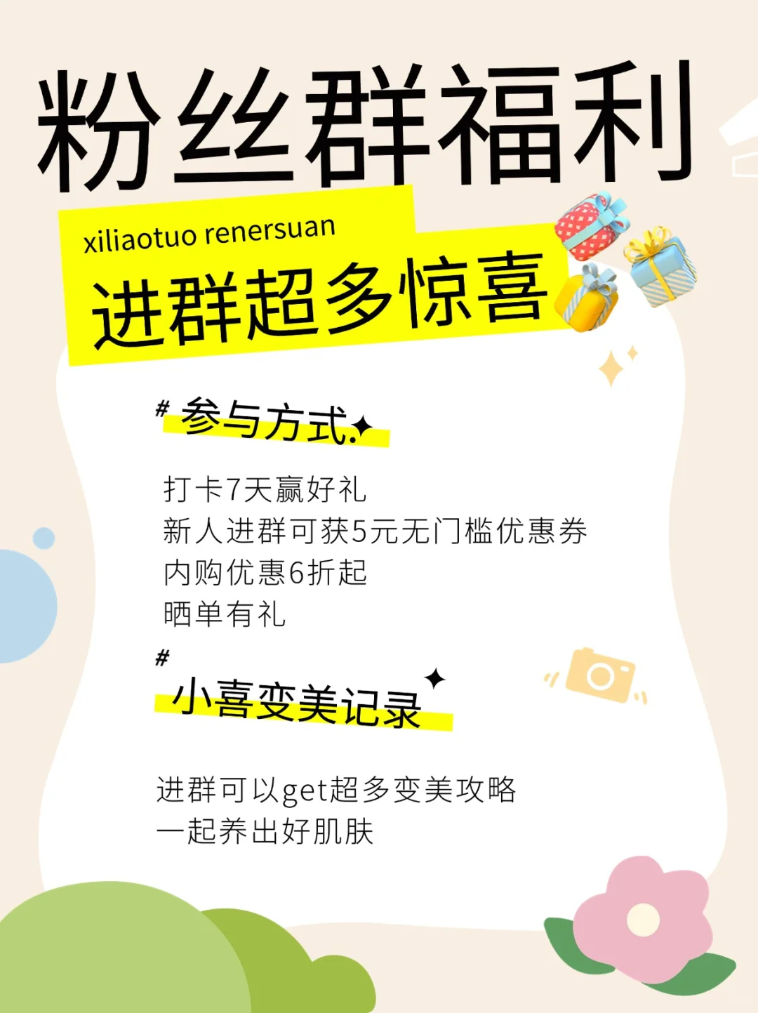📢进群狂撒福利！粉丝宝宝闭眼冲！