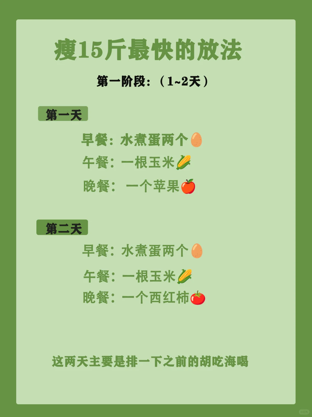 断食法‼️轻松20斤‼️