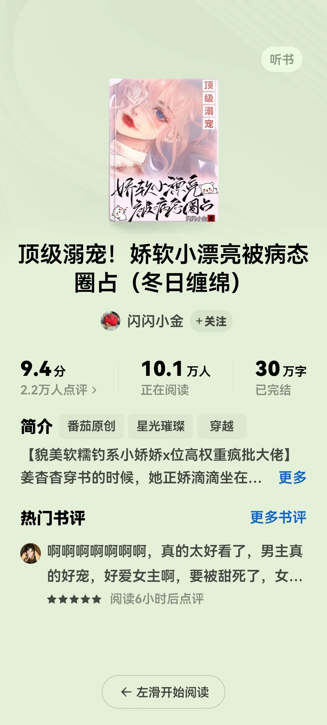 顶级溺宠!娇软小漂亮被病态圈占