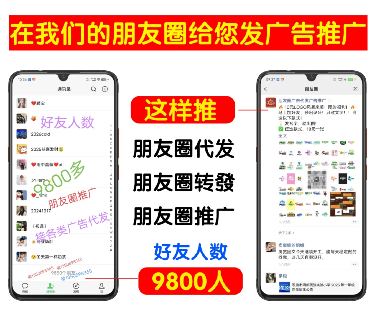 朋友圈代发广告帮发广告推广任务截图