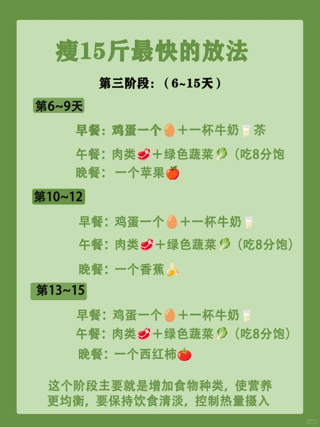 断食法‼️轻松20斤‼️