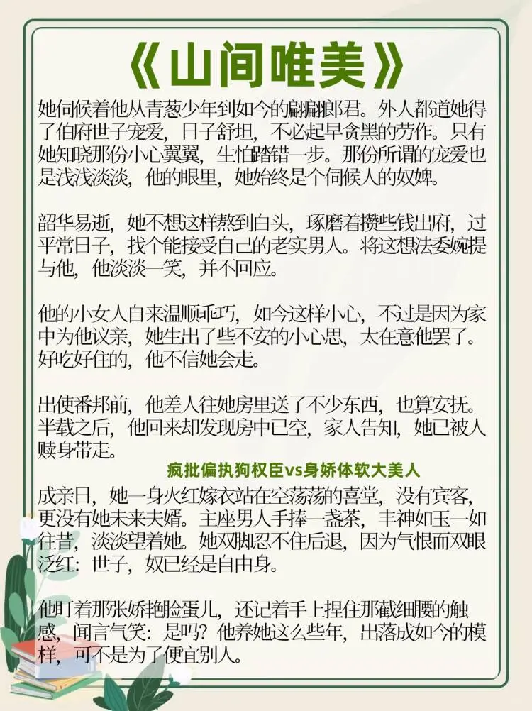 那些熬夜也要n刷的追妻火葬场古言来啦🔥