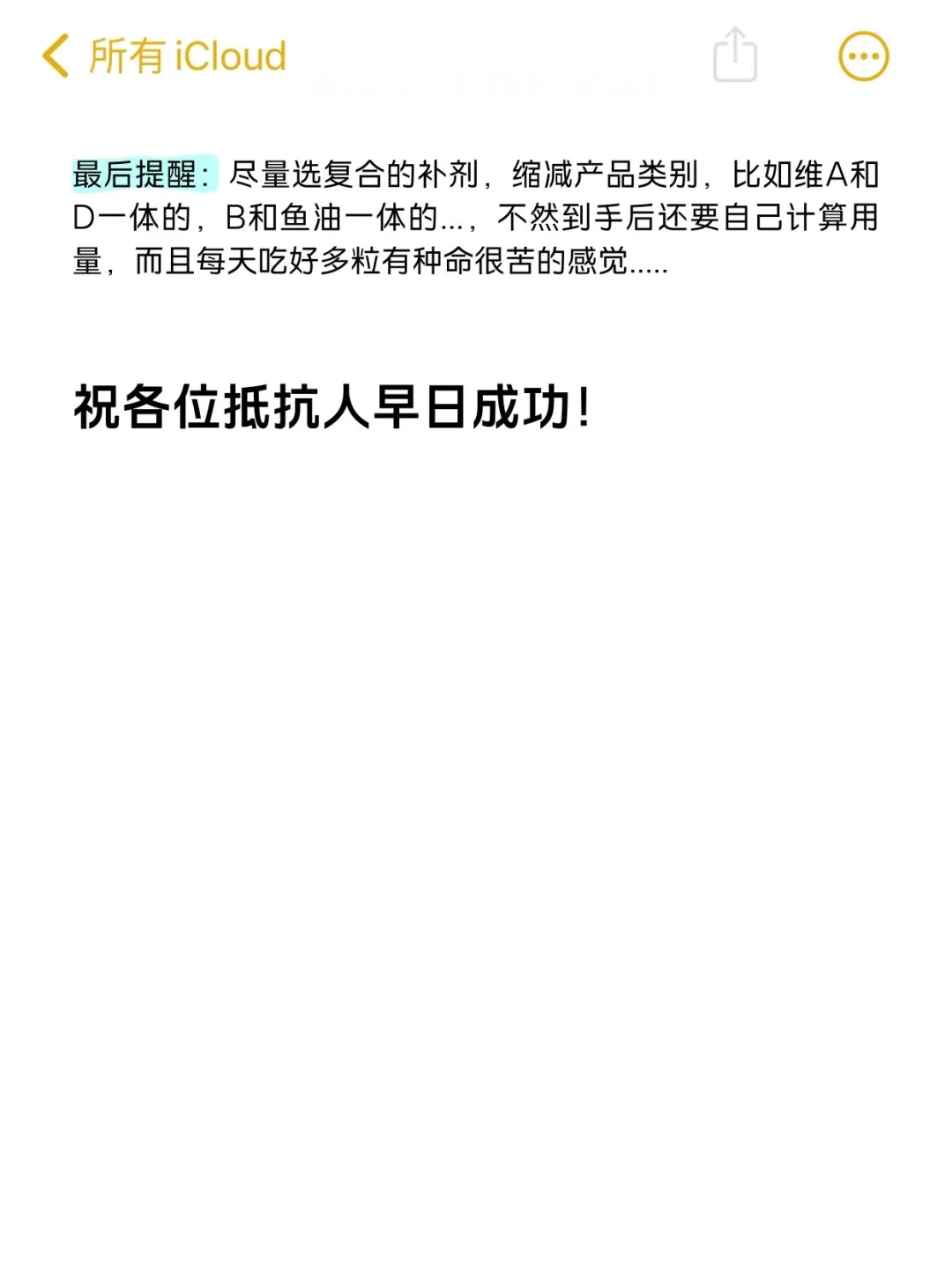 克服胰岛素，自用内服合集（耗时半年）