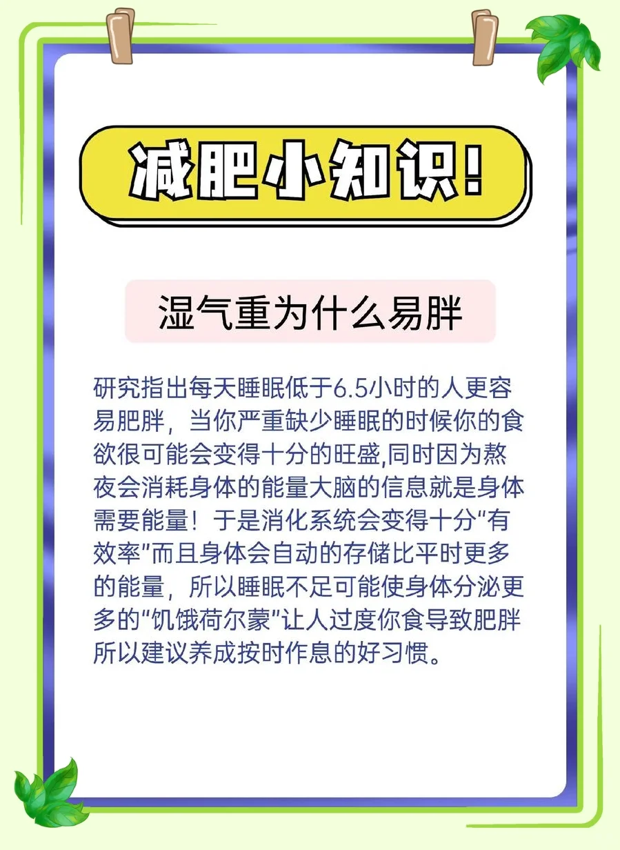 减肥小知识，你知道几个？
