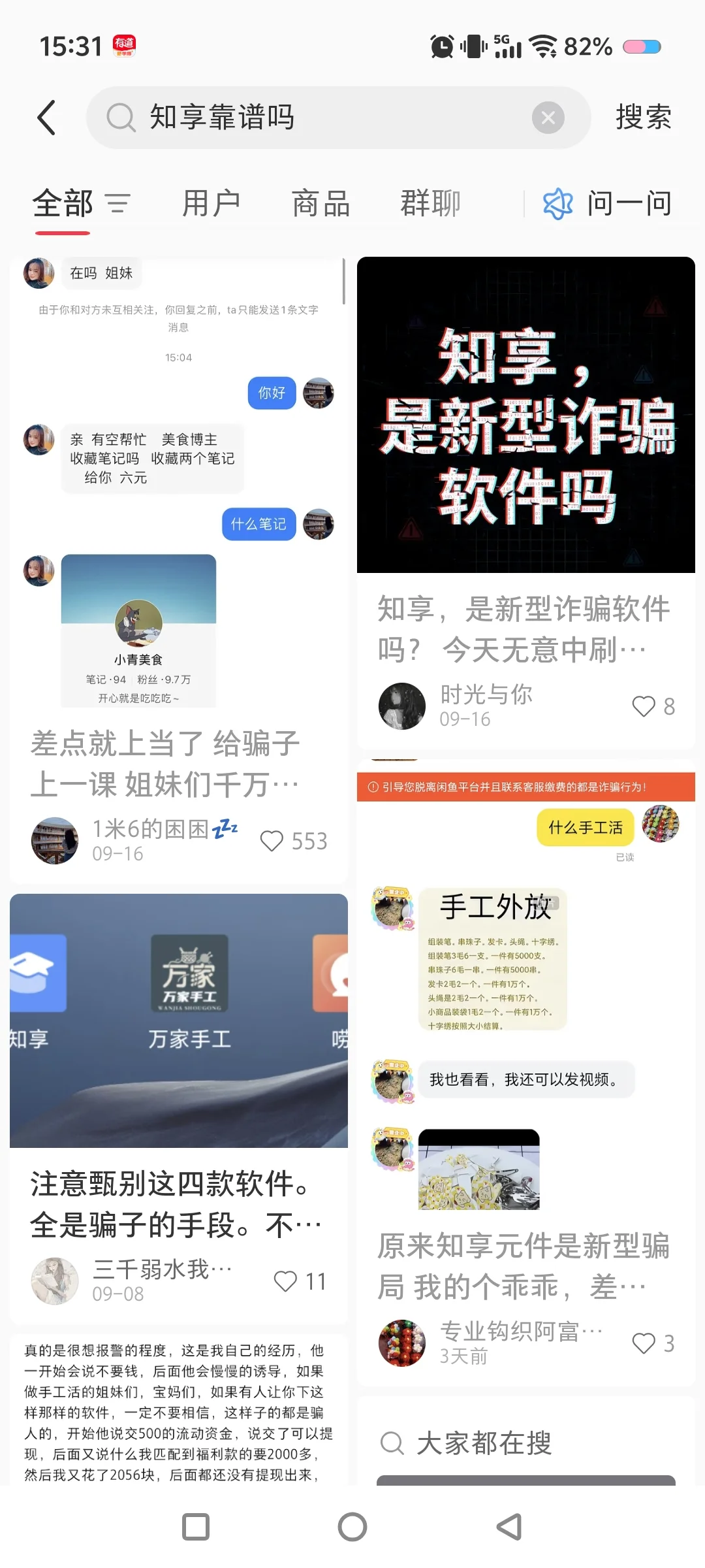 骗局真多