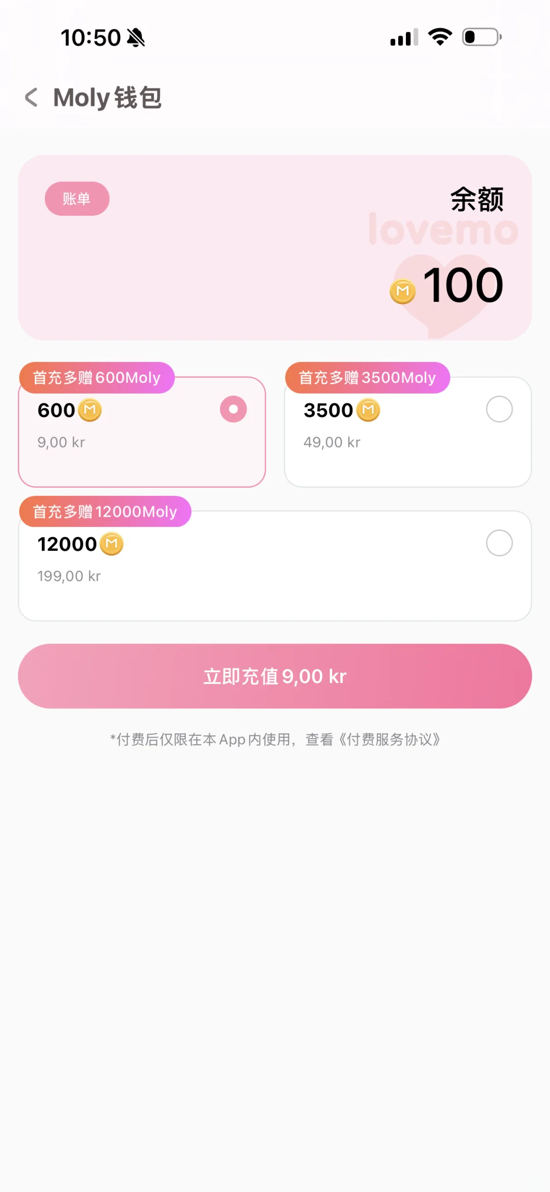 终于终于终于找到lovemo靠谱的充值方式