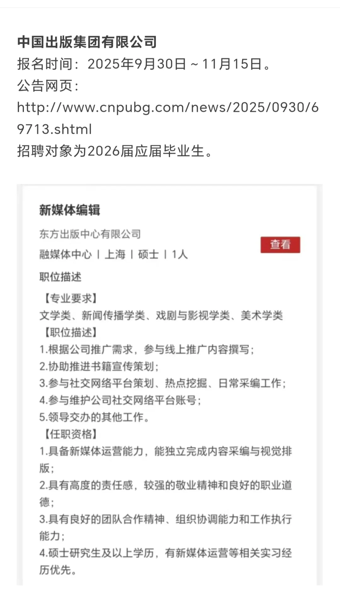戏剧与影视学秋招来袭，快来选岗！