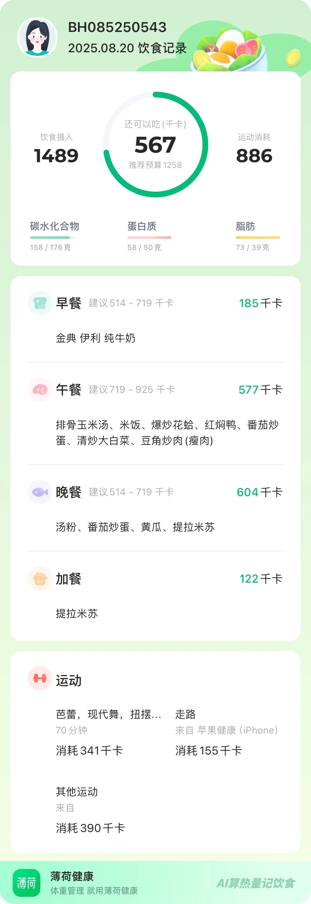 💃🔥【减肥打卡Day12】🔥💃