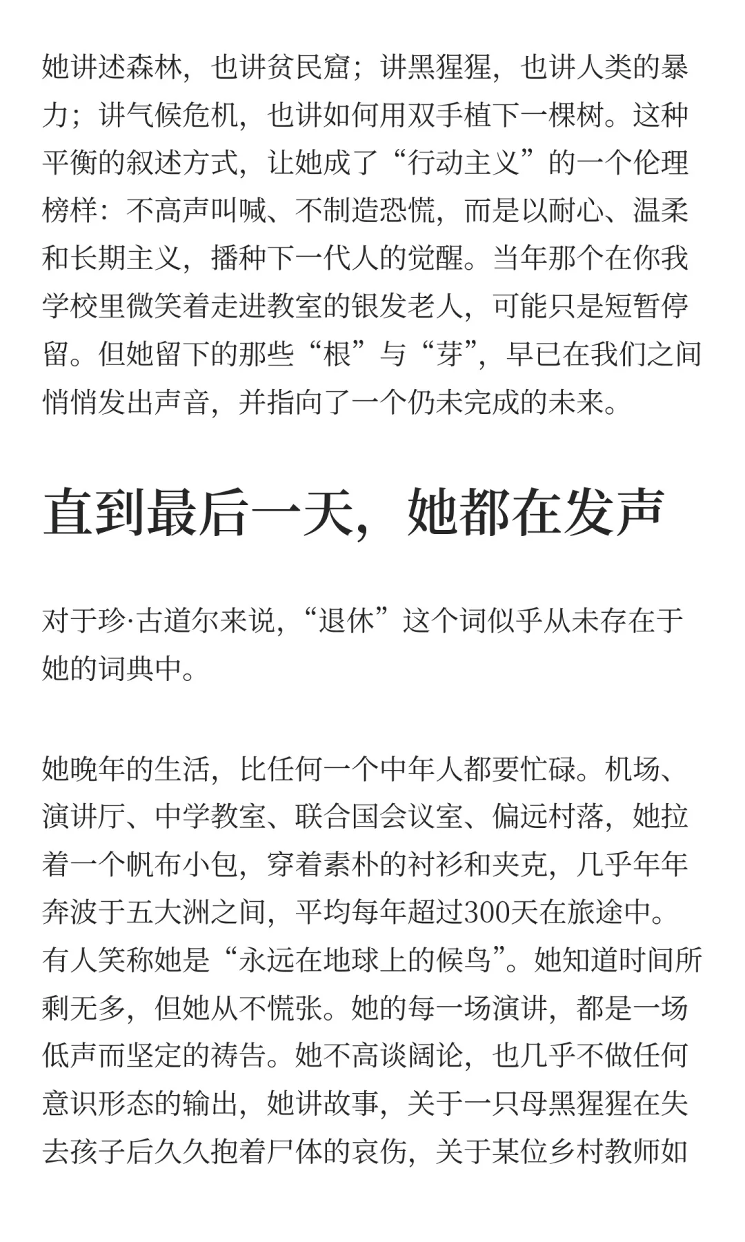 纪念珍·古道尔🌍