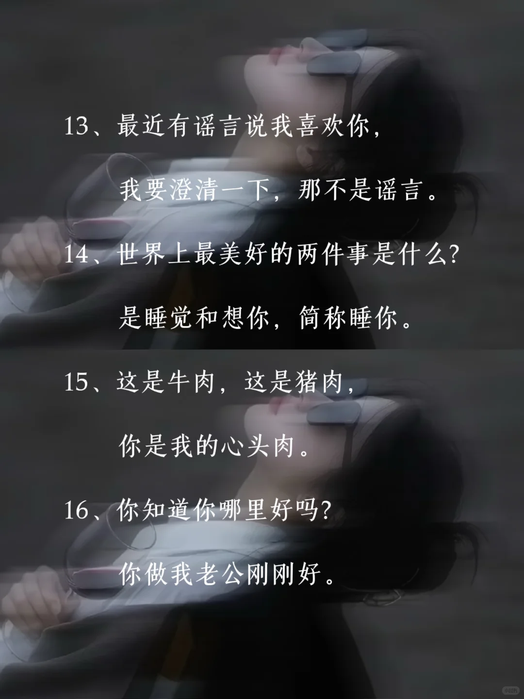 “拿一句去油死你家男人”