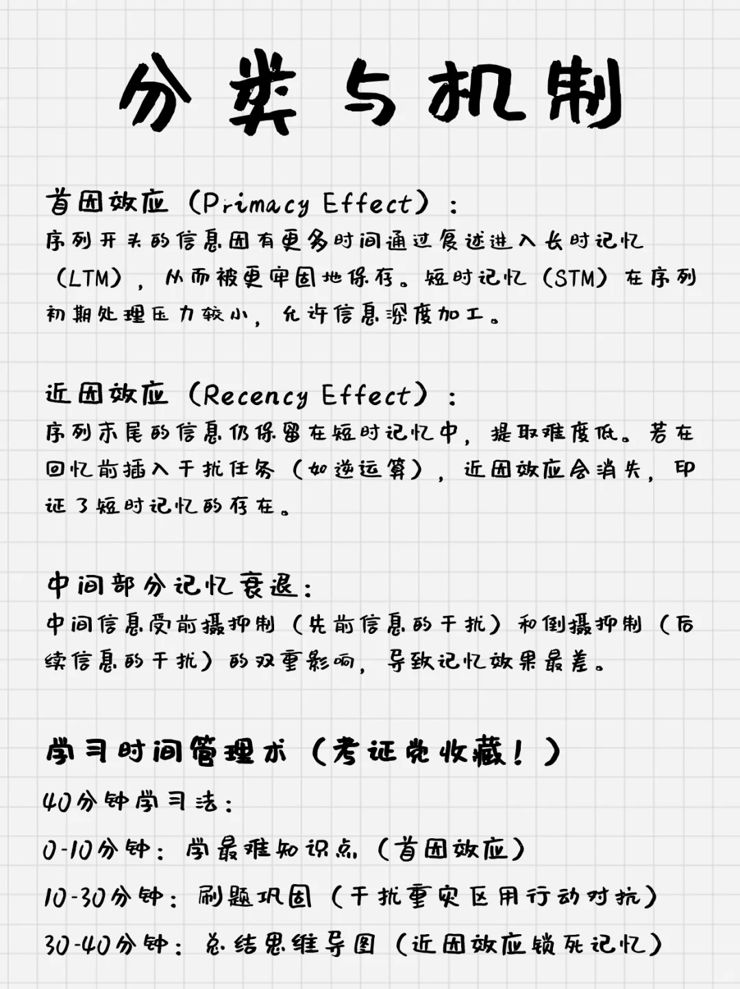 ✔Day94︱系列位置效应︱1分钟get记忆秘诀