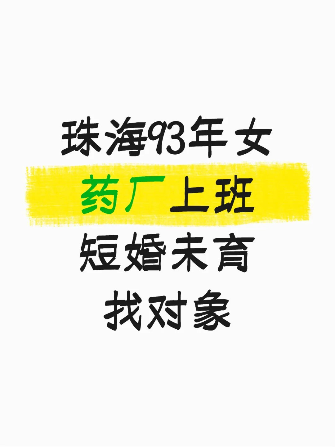 珠海离异女找对象