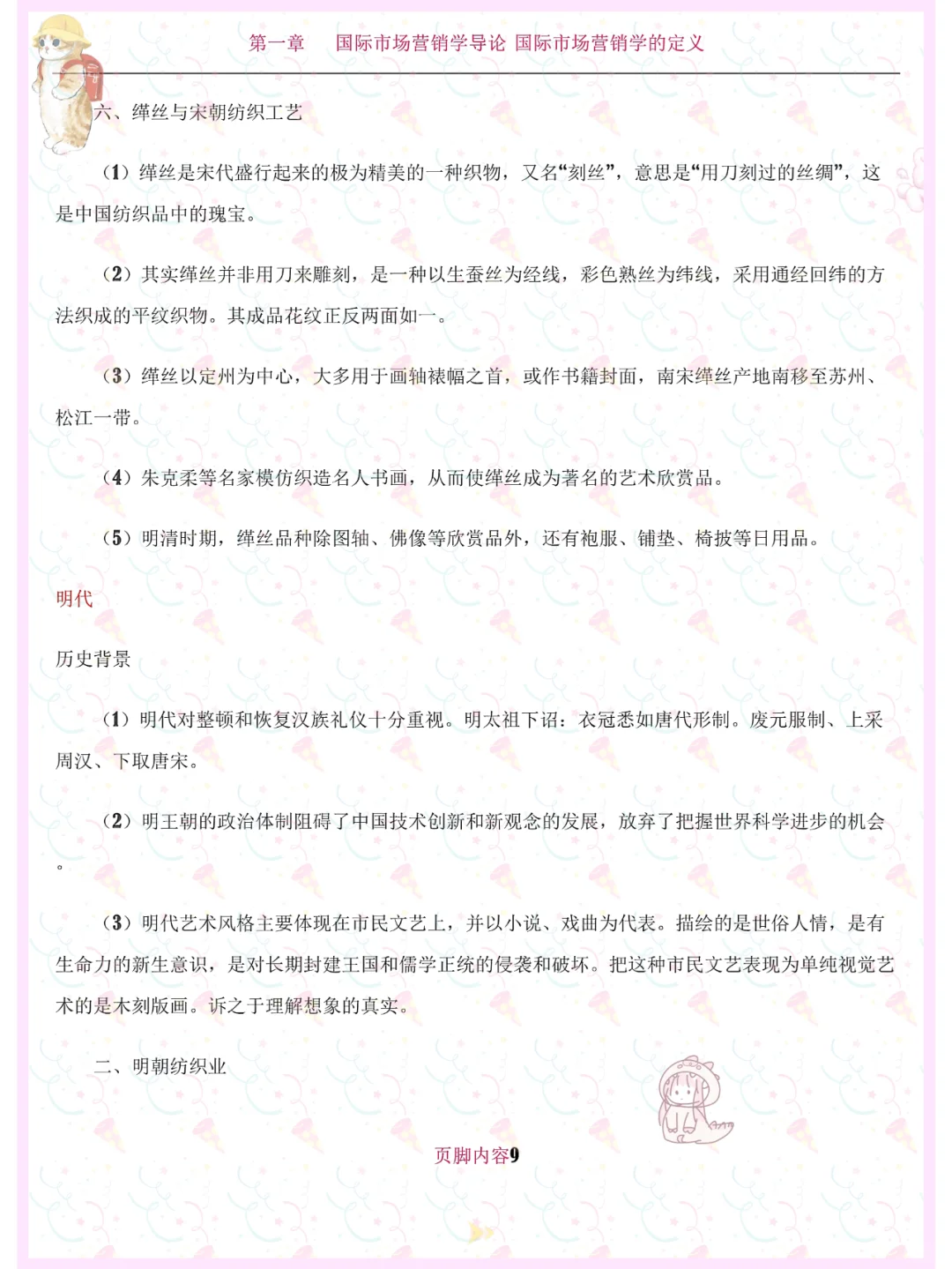 不死磕,中外服装史立刻学，不摆烂