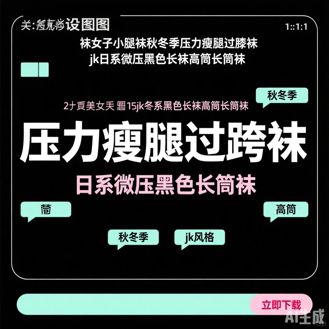 瘦腿压力袜过膝｜日系JK秋冬微压显瘦长筒袜