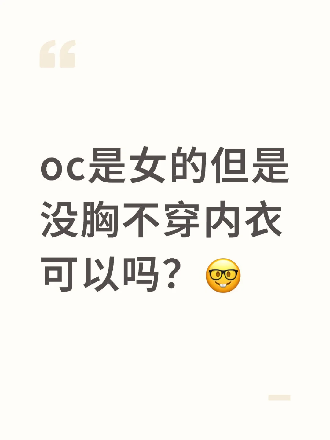 oc疑问