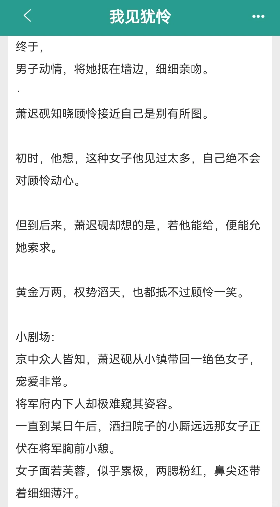 【古言】娇媚钓系美人x冷酷强势将军