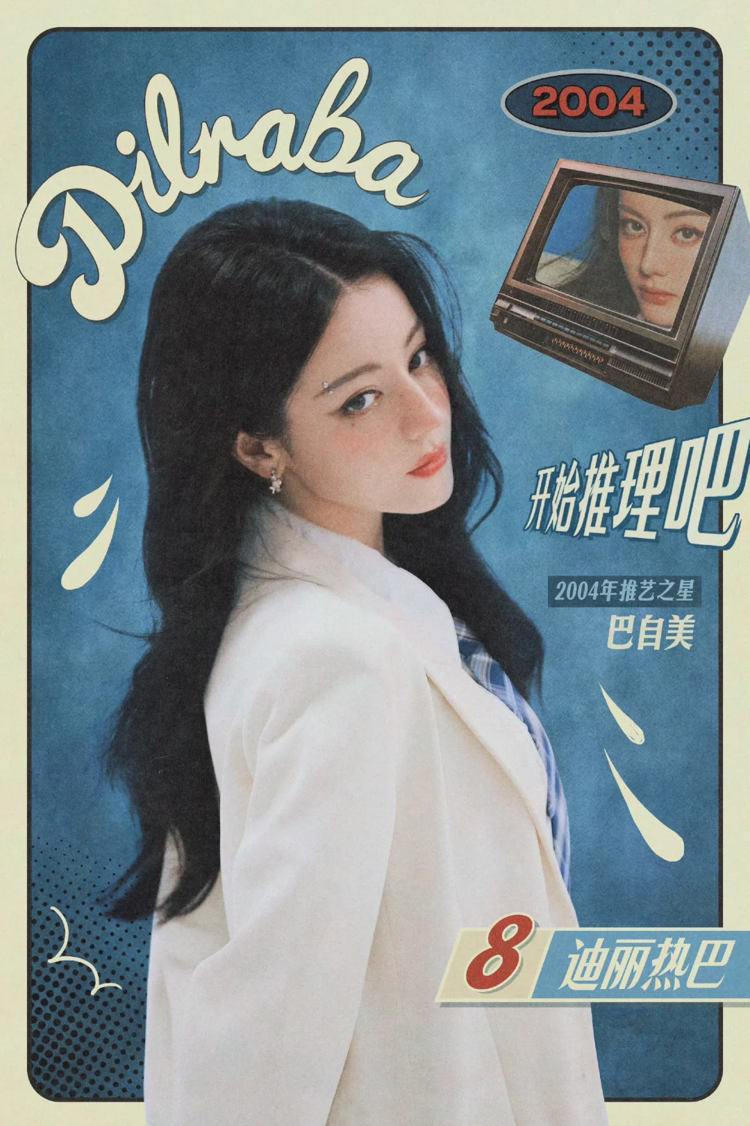 心灵狙击手巴自美来了～