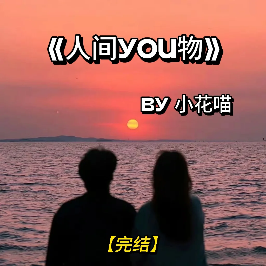 强推‼️《人间尤物》1v1| 现代| 女强