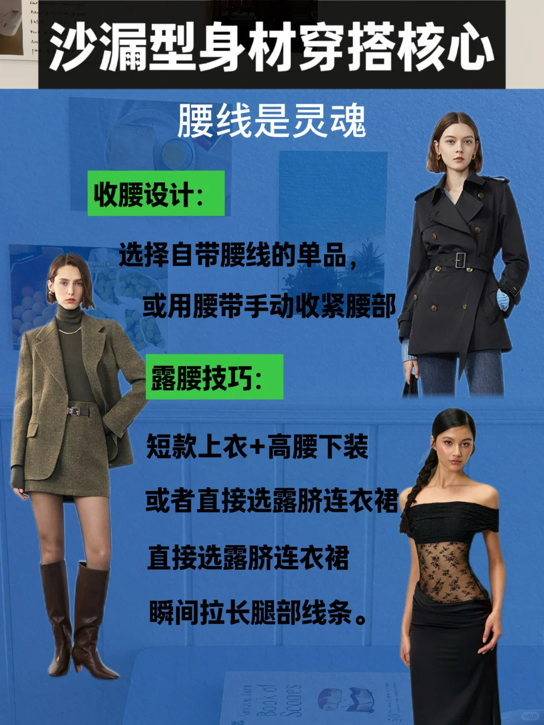 沙漏腰封神指南！S曲线这样穿绝了🔥