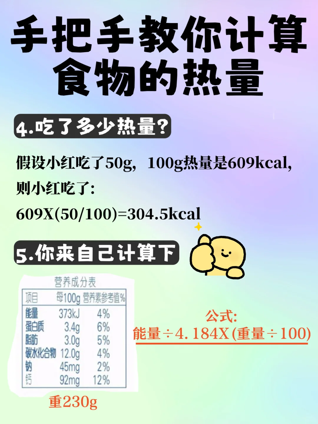 手把手教你计算食物热量🔥