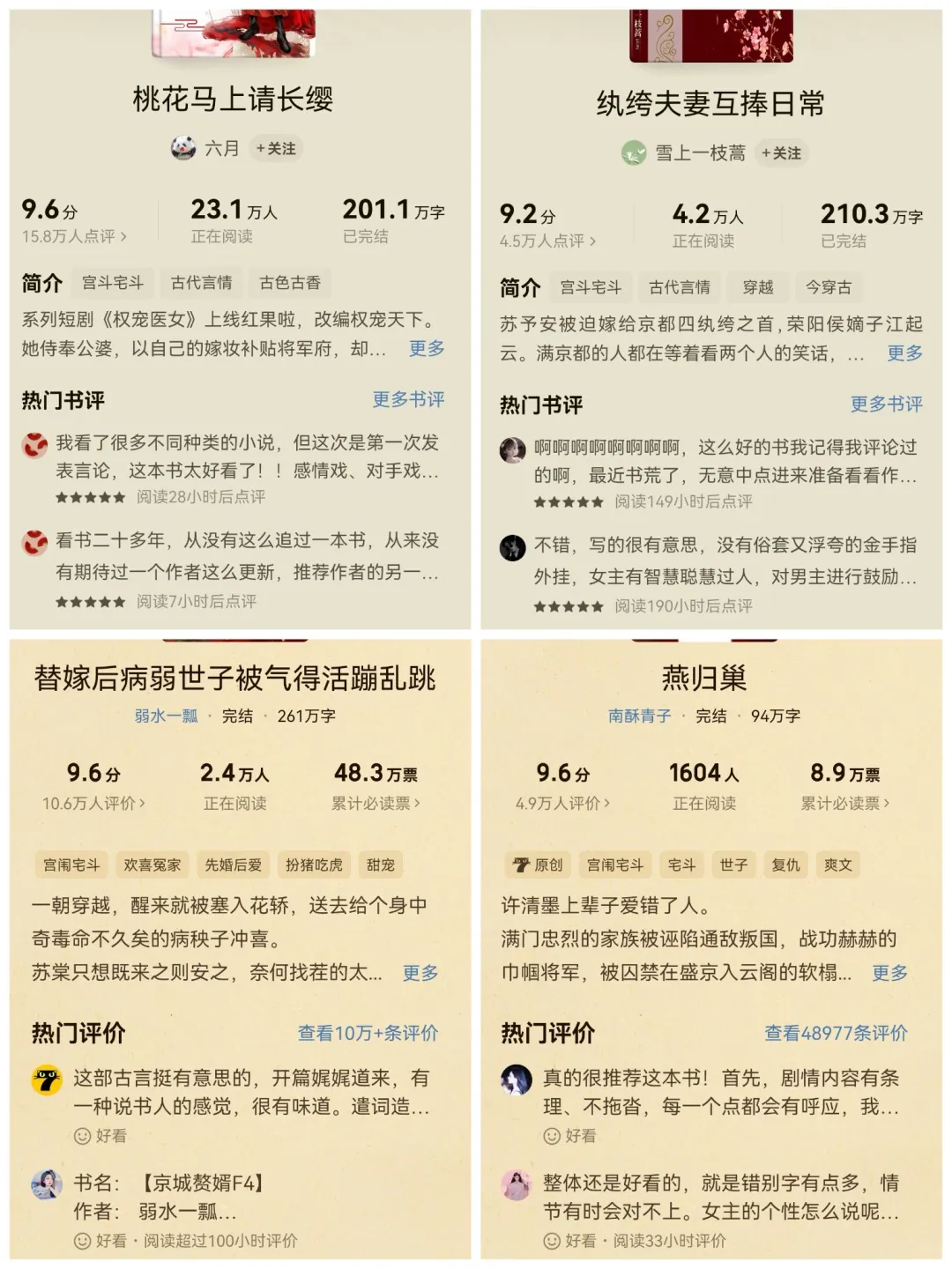 古言偏宅斗类小说，是人情世故还是勾心斗角