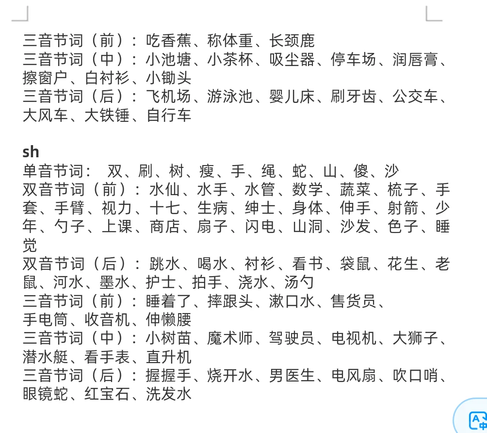 言语治疗师必备3000个构音词语