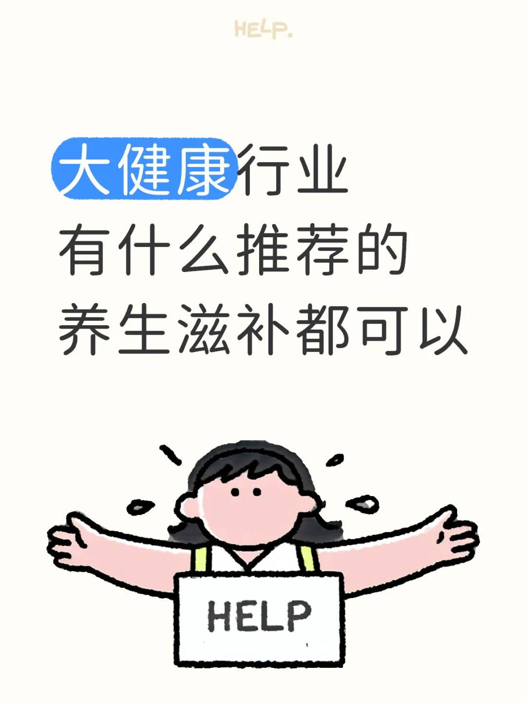 养生滋补都可以