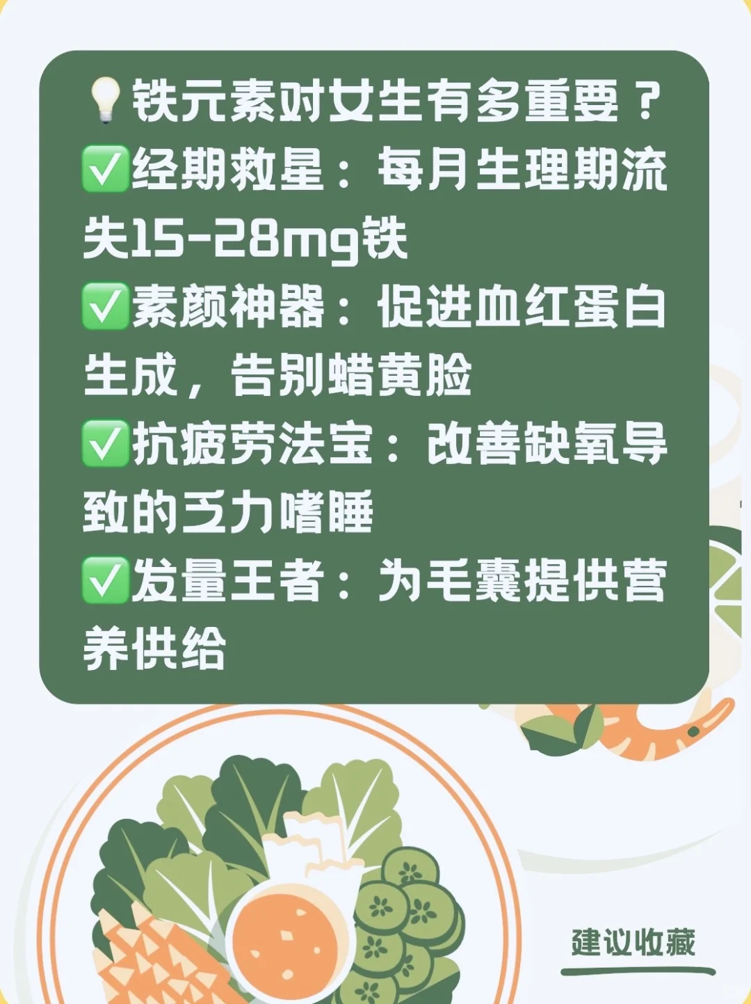 建议所有女生都去补铁…