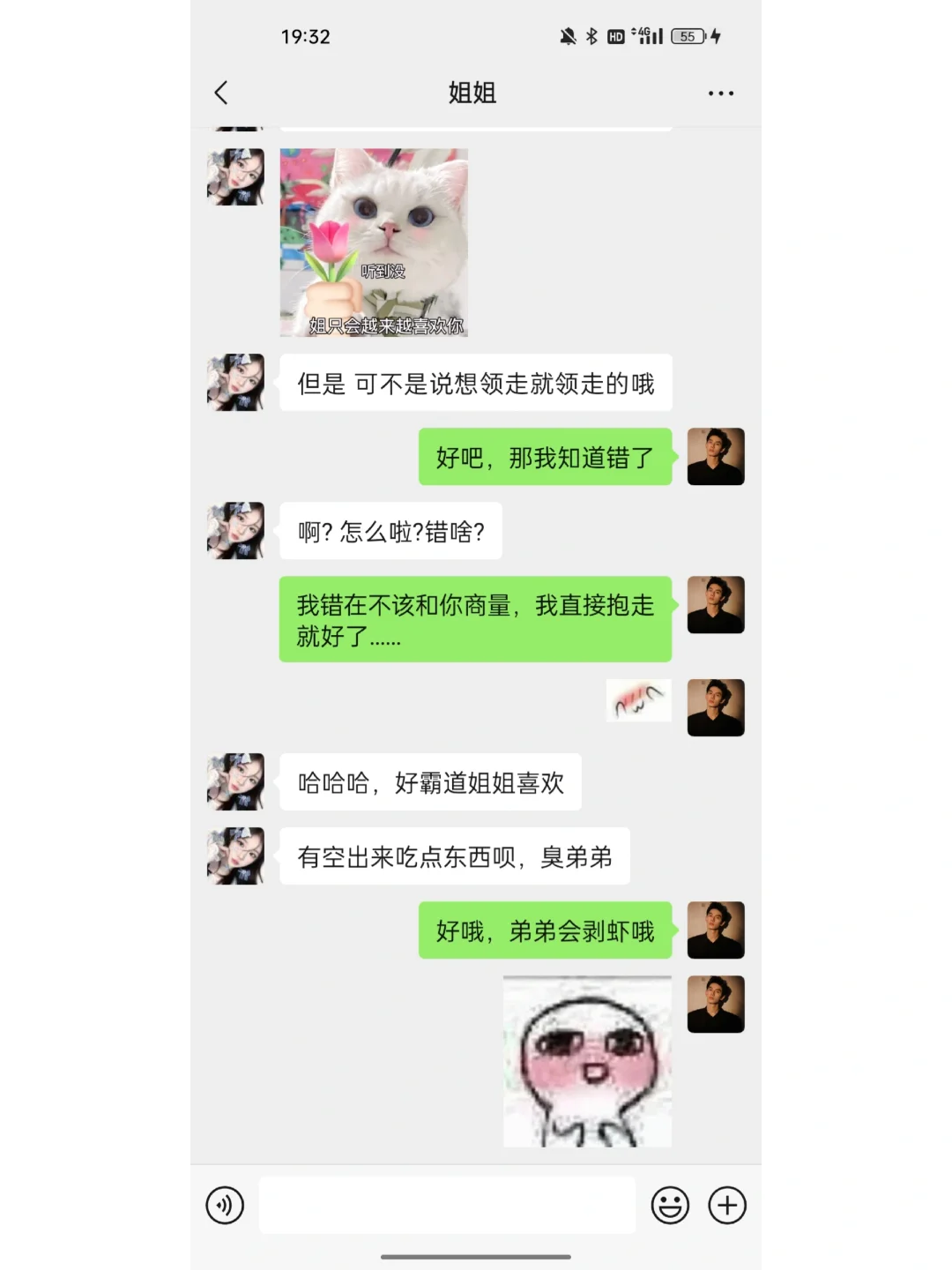 刚加的姐姐 怎么撩