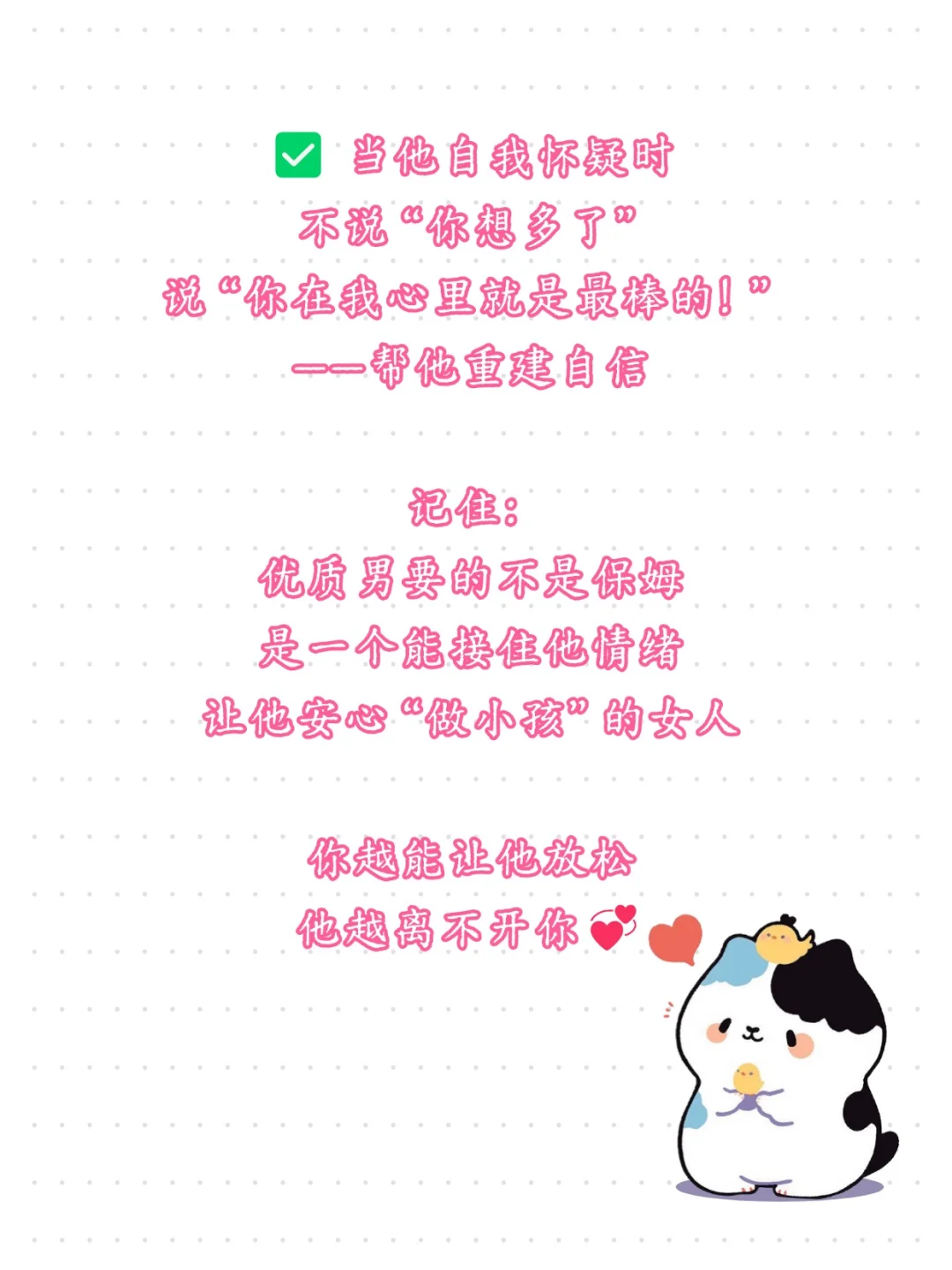 拿下优质男人的核心密码|情绪价值才是王炸