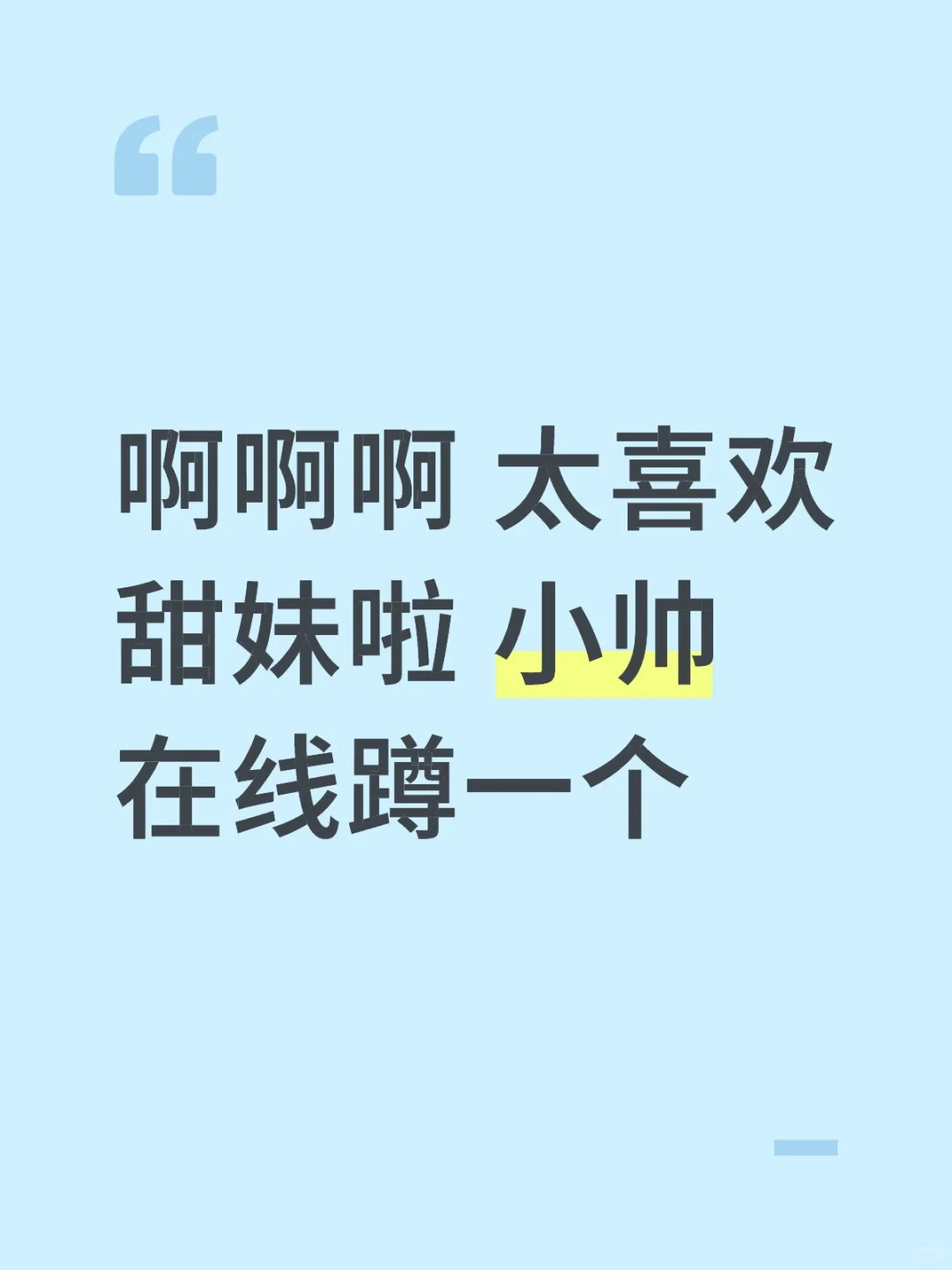 啊啊啊啊啊啊 甜妹在哪里！