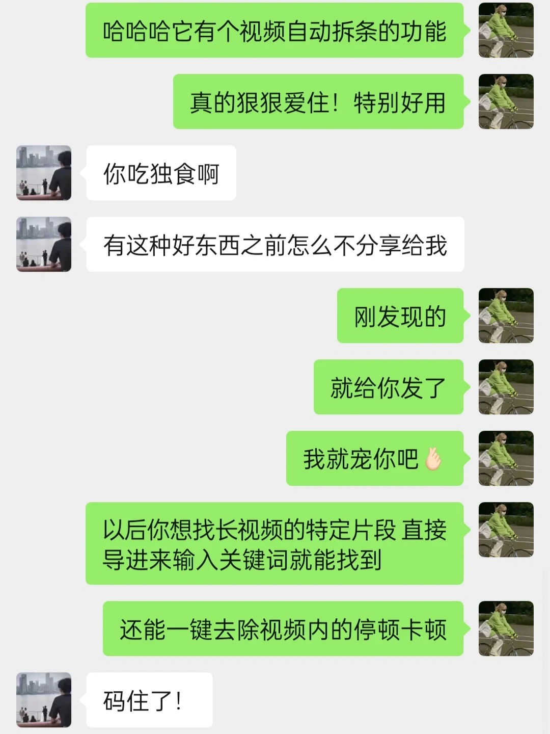 和男朋友聊天的胡言乱语