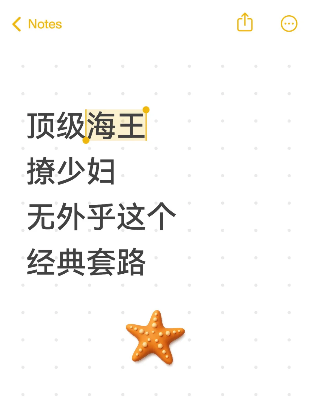 顶级海王撩少妇经典套路