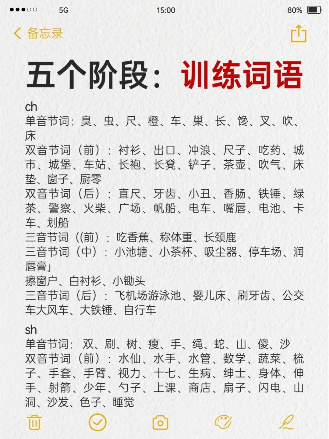 3000➕构音词汇!!发音练习不怕没素材🔥