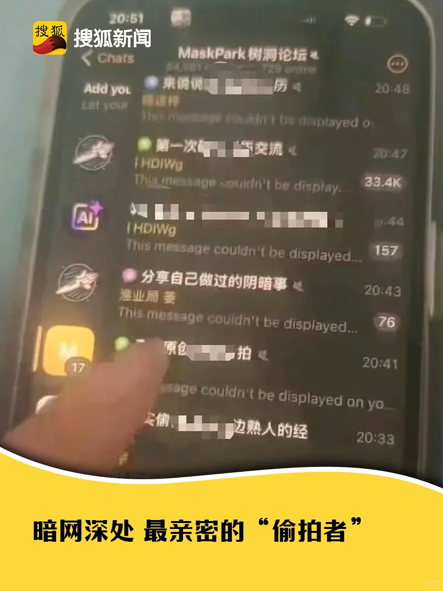 暗网深处 最亲密的“偷拍者”